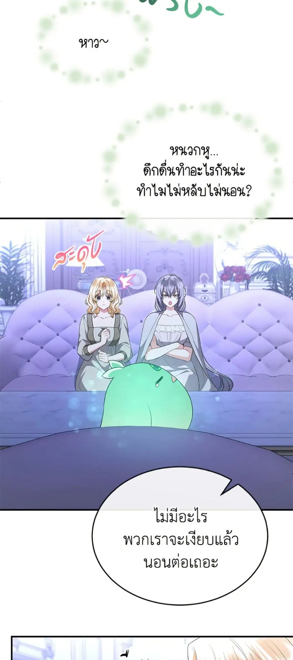 The Real Daughter Is Back ตอนที่ 144 หน้า 19