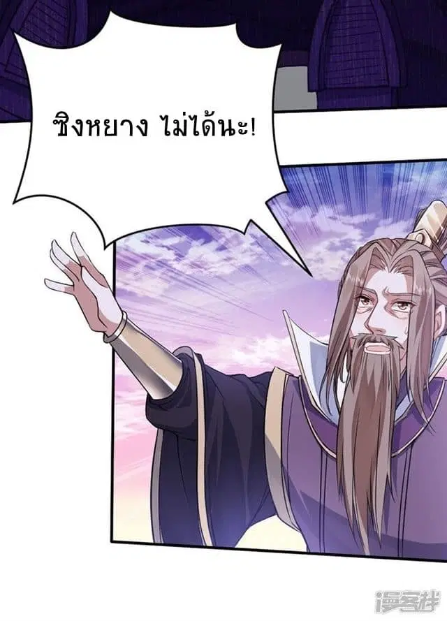 Return of Divine Emperor ตอนที่ 39 หน้า 31
