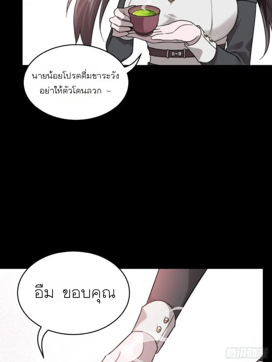 Legend of Star General ตอนที่ 89 หน้า 17