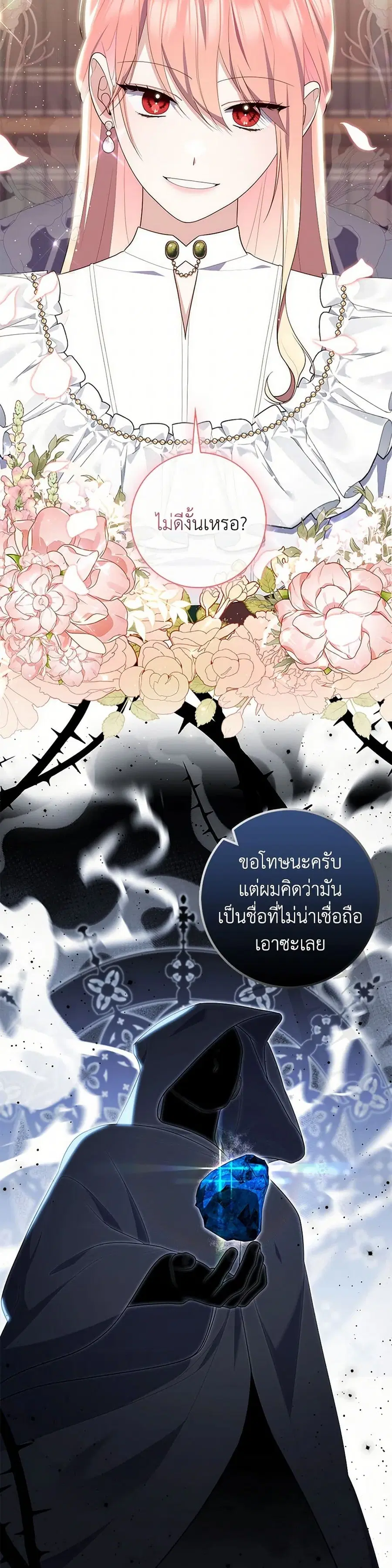 Fortune-Telling Lady ตอนที่ 71 หน้า 35