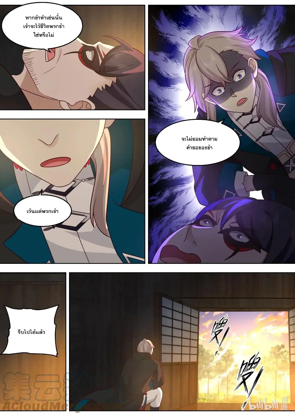 Martial God Asura ตอนที่ 650 หน้า 10