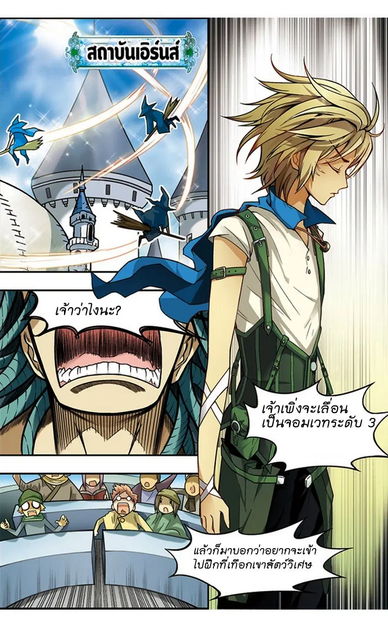 Panlong ตอนที่ 31 หน้า 10