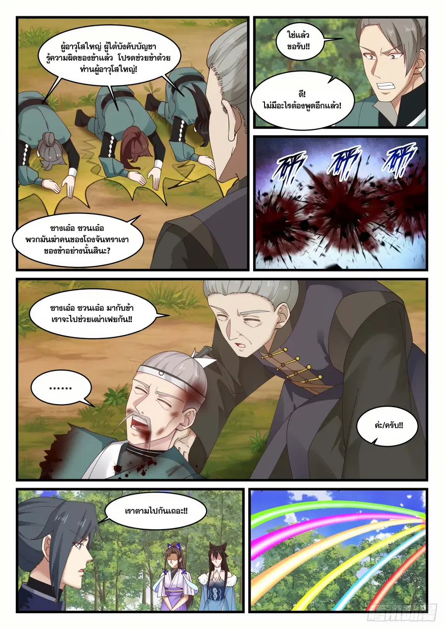 Martial Peak ตอนที่ 1416 หน้า 4