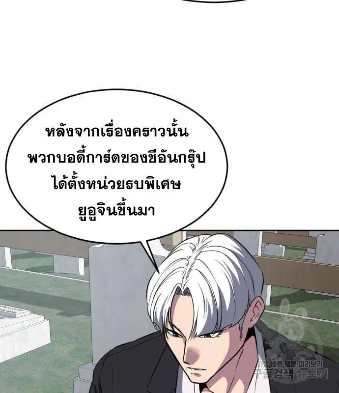 The Boy of Death ตอนที่ 154 หน้า 118