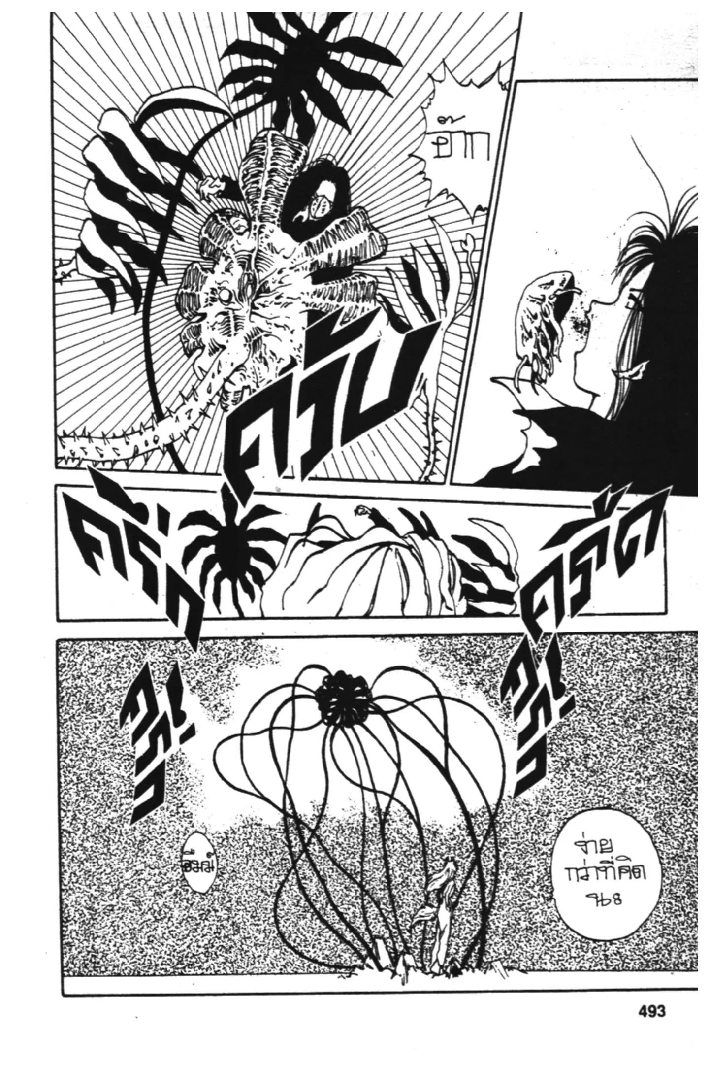 Yu Yu Hakusho ตอนที่ 94 หน้า 10