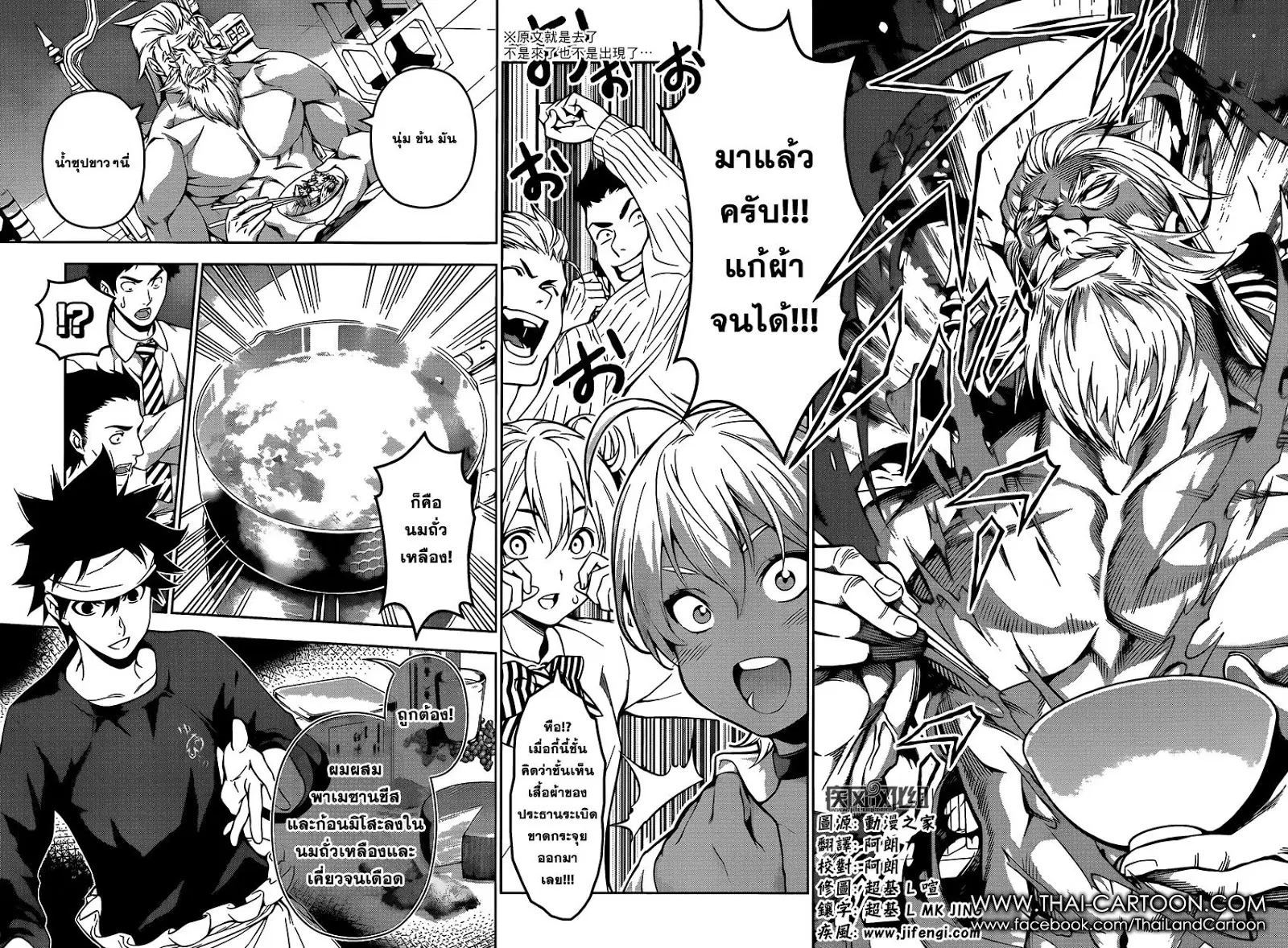 Shokugeki no Soma ตอนที่ 102 หน้า 6