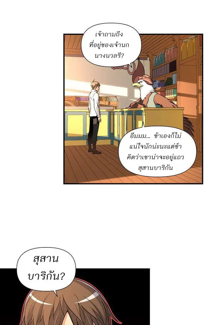 Legendary Moonlight Sculptor ตอนที่ 54 หน้า 19