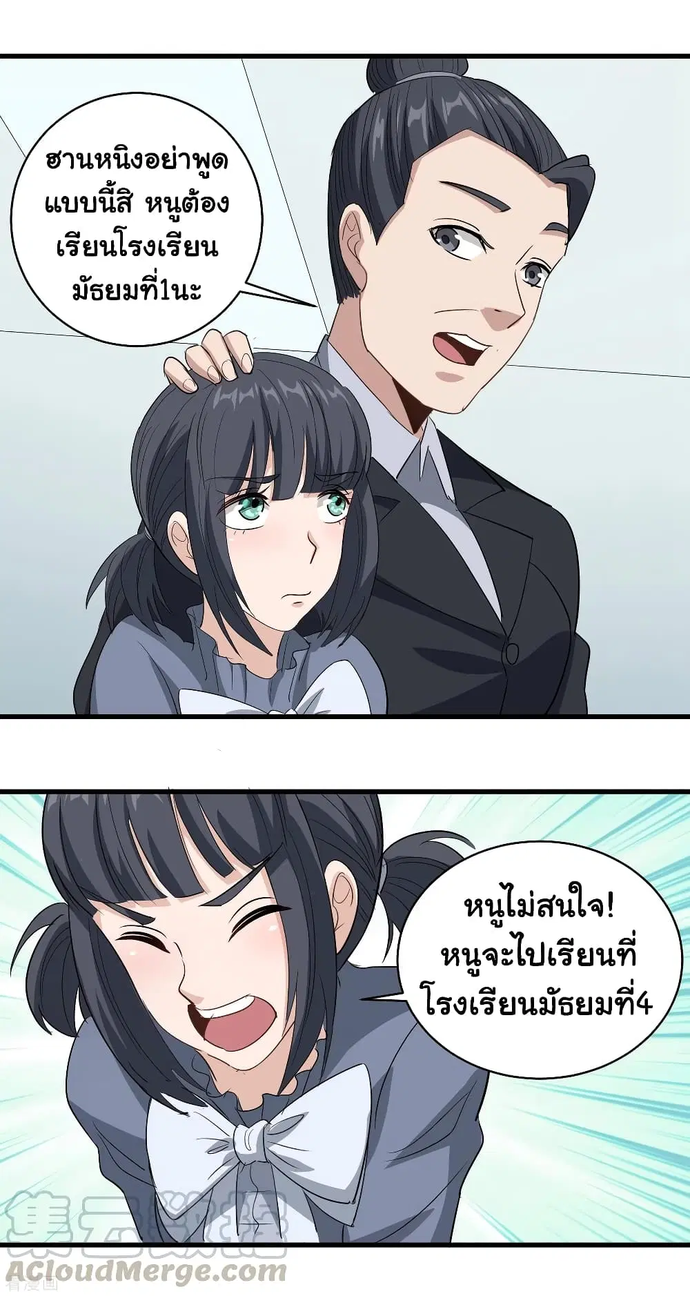 School Flower Master ตอนที่ 84 หน้า 21