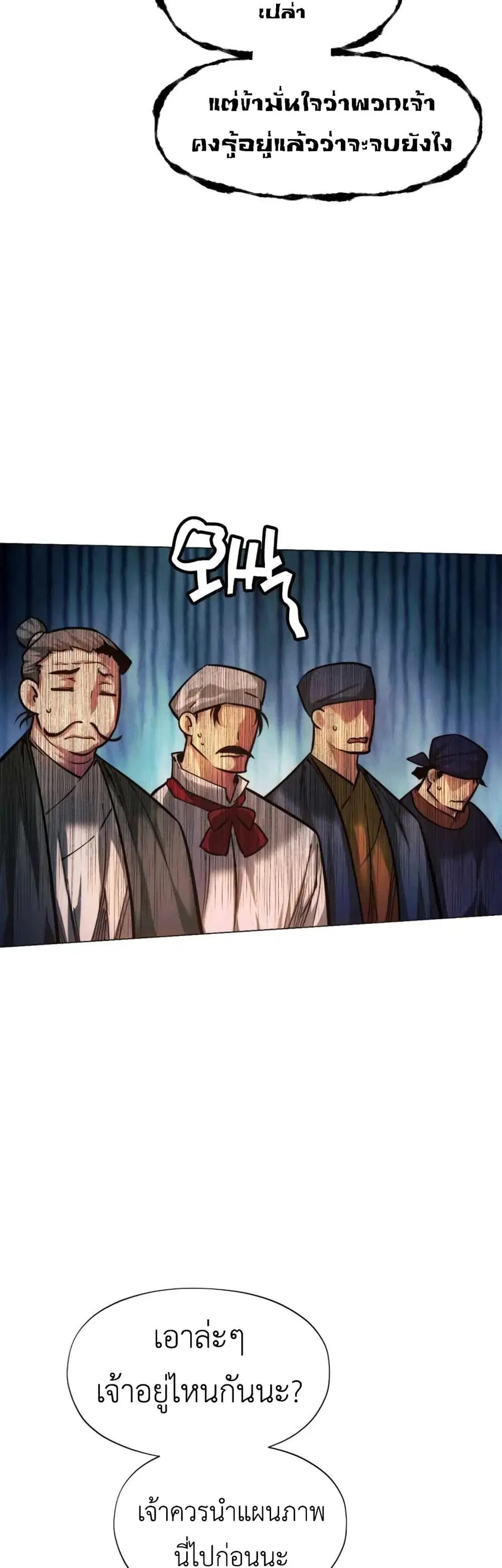 A Modern Man Who Got Transmigrated Into the Murim World ตอนที่ 51 หน้า 34