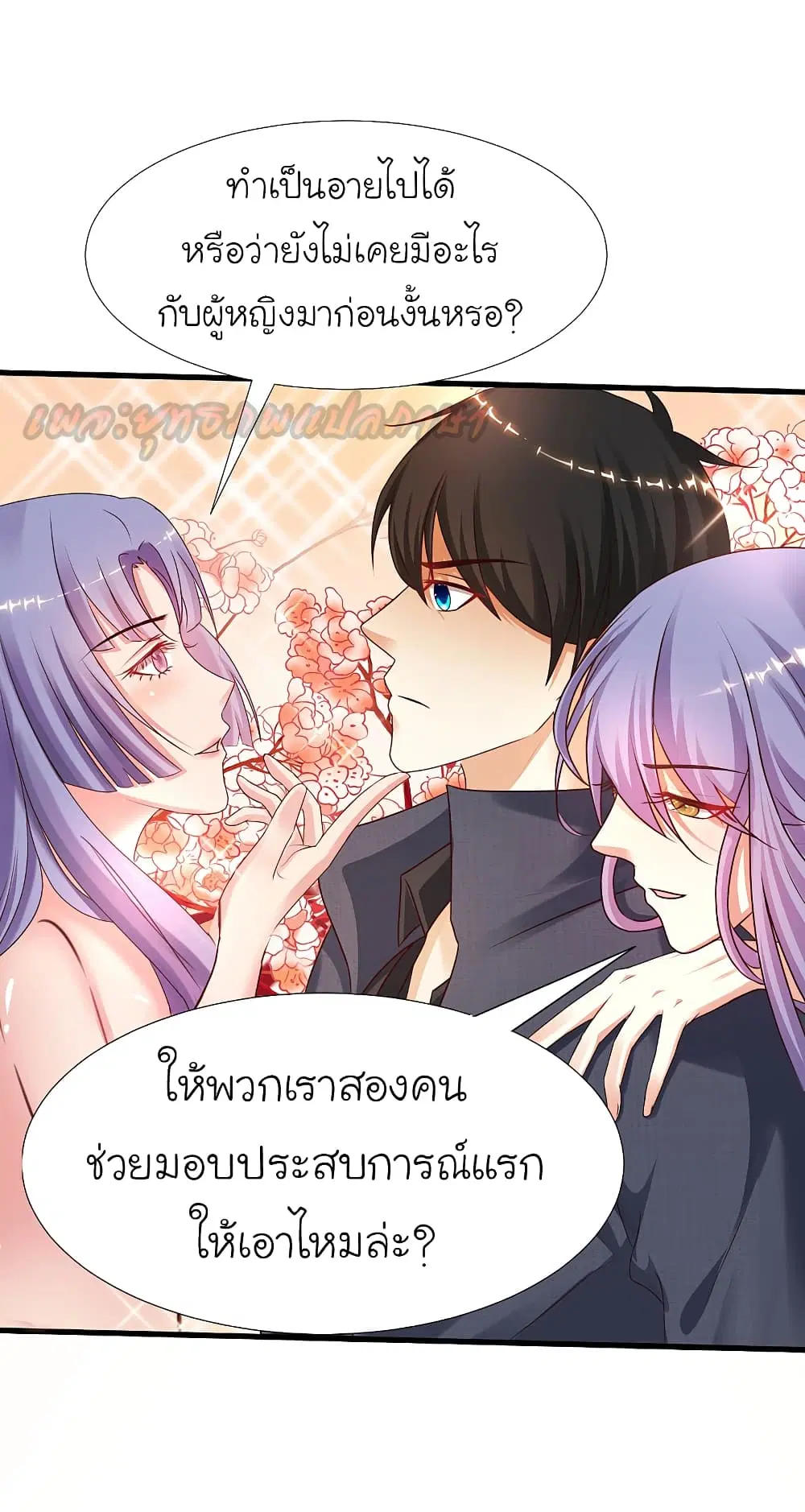 The Strongest Peach Blossom ตอนที่ 190 หน้า 23