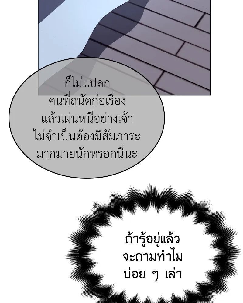 I Reincarnated As The Crazed Heir เกิดอีกทีเป็นว่าที่ประมุขลัทธิมาร ตอนที่ 98 หน้า 85