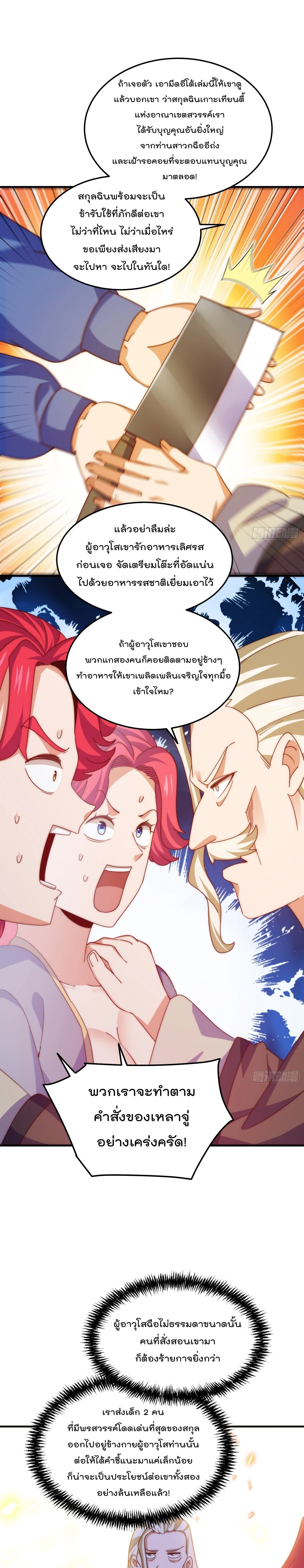 Who is your Daddy ตอนที่ 306 หน้า 13