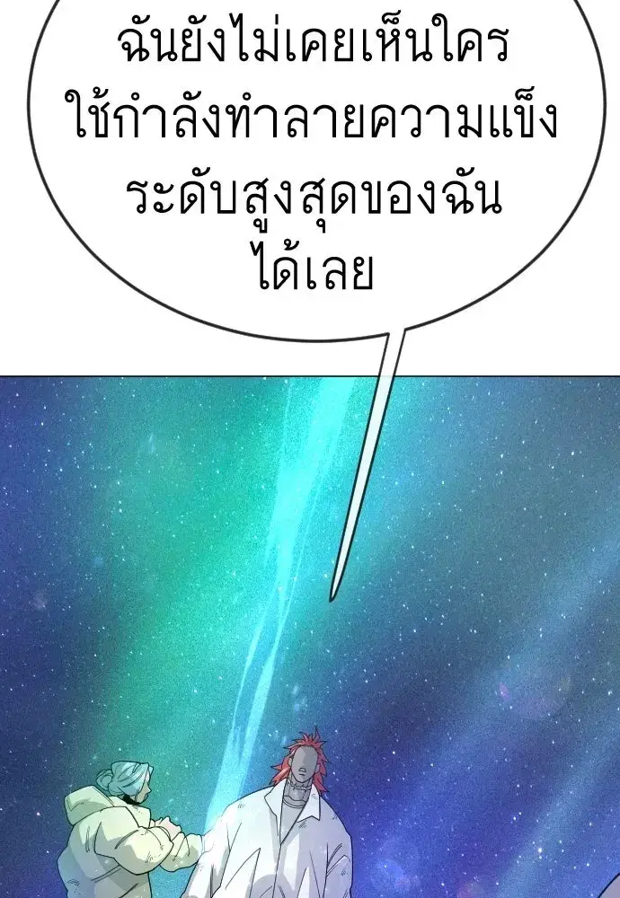 Superhuman Era ตอนที่ 222 หน้า 112
