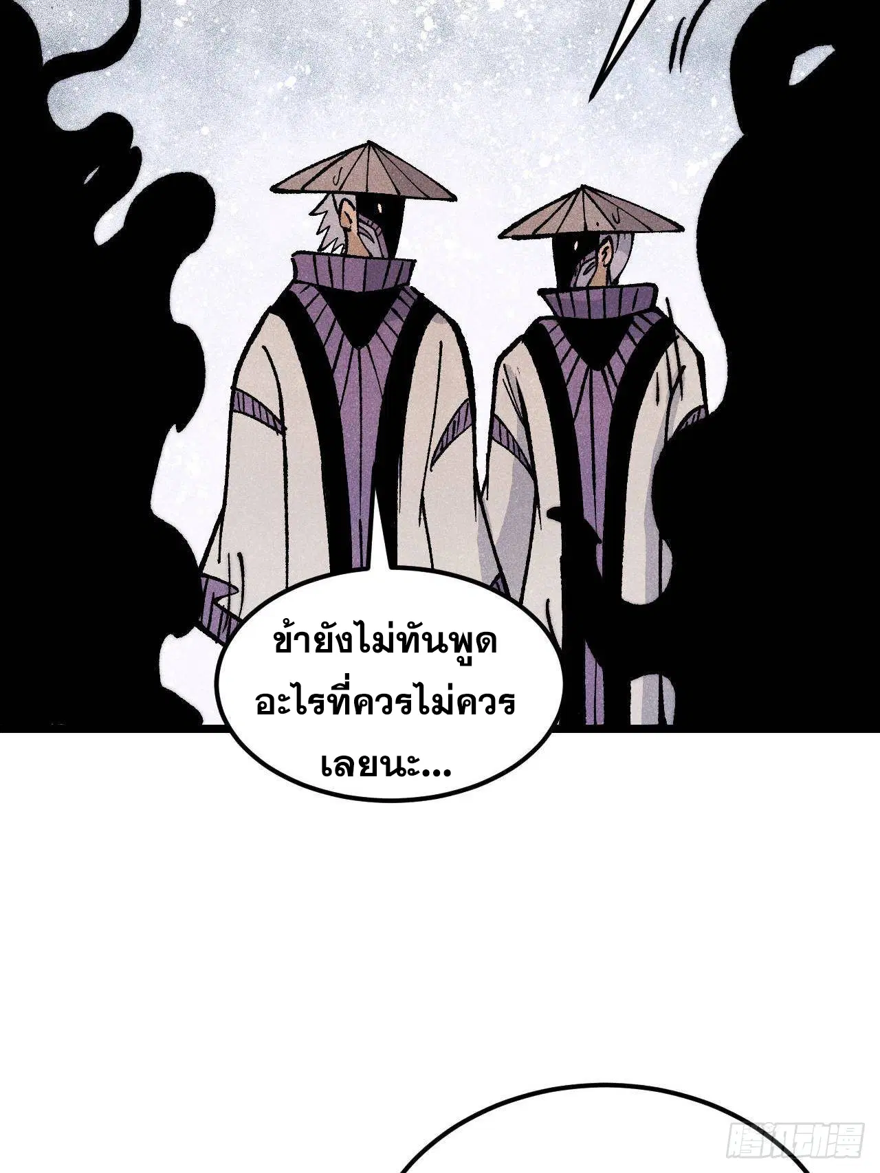 All Hail the Sect Leader ตอนที่ 318 หน้า 76