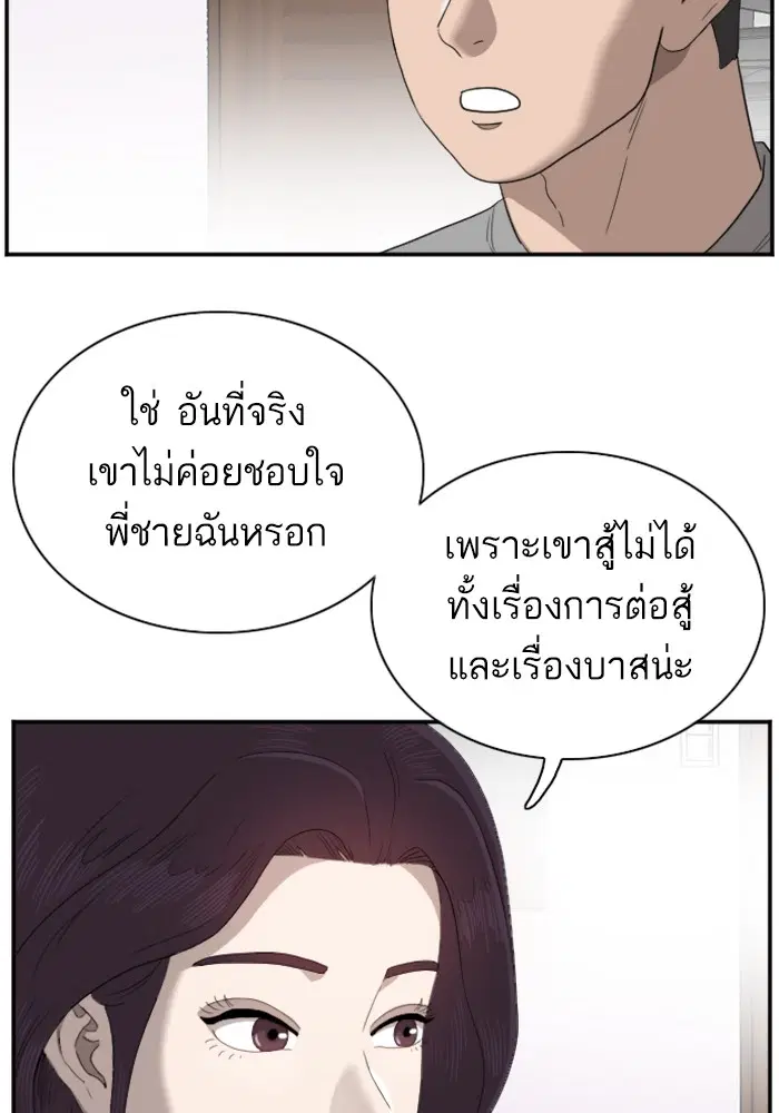 Bad Guy ตอนที่ 48 หน้า 81