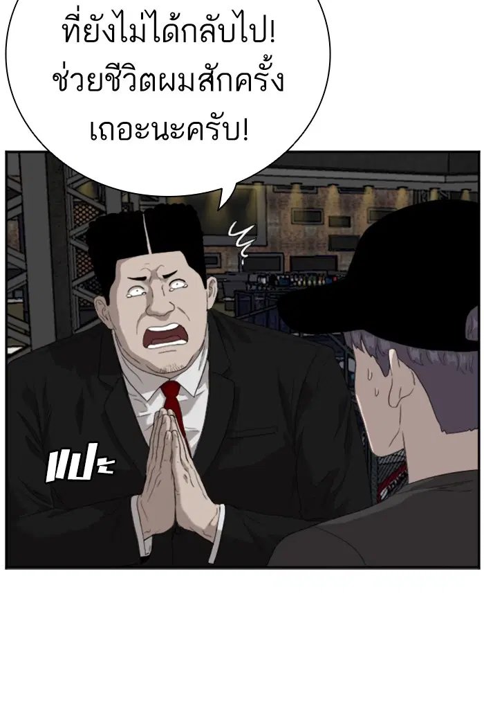 Bad Guy ตอนที่ 98 หน้า 75