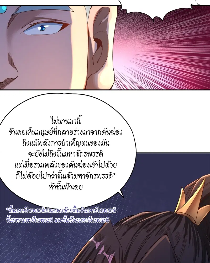 The Time of Rebirth ตอนที่ 115 หน้า 32