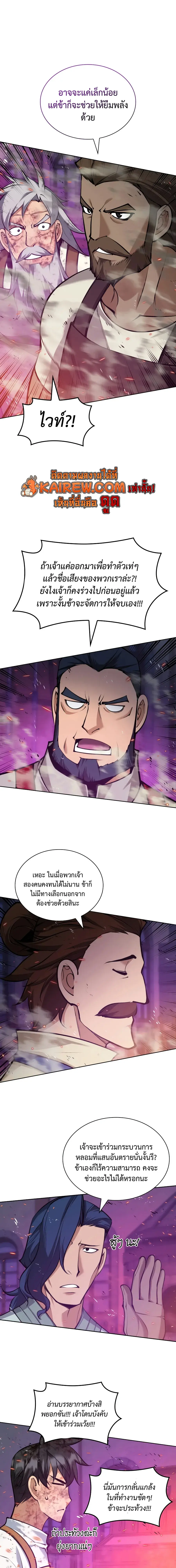 Overgeared จ้าวแห่งยุทธภัณฑ์ ตอนที่ 321 หน้า 21