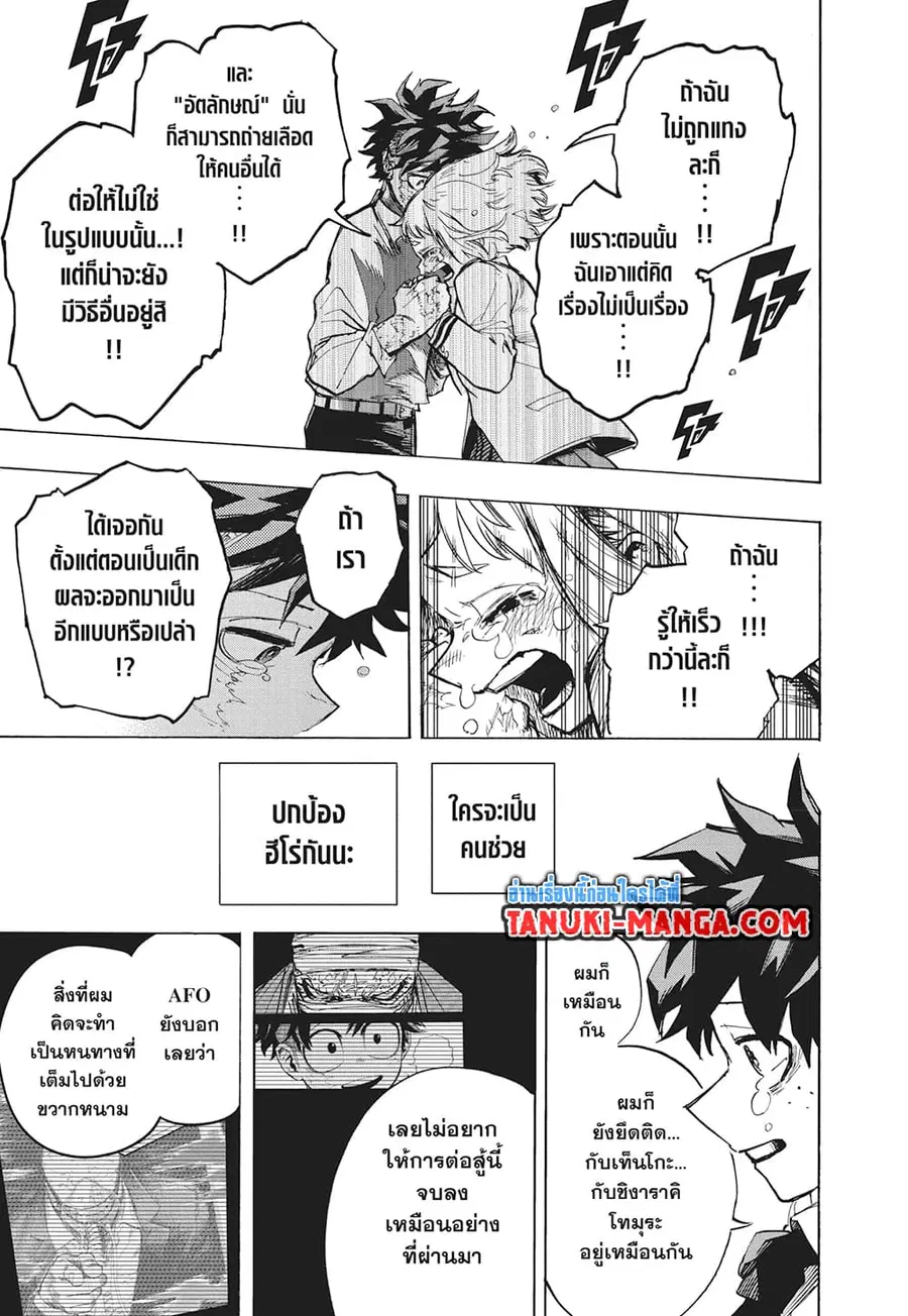Boku no Hero Academia ตอนที่ 429 หน้า 6