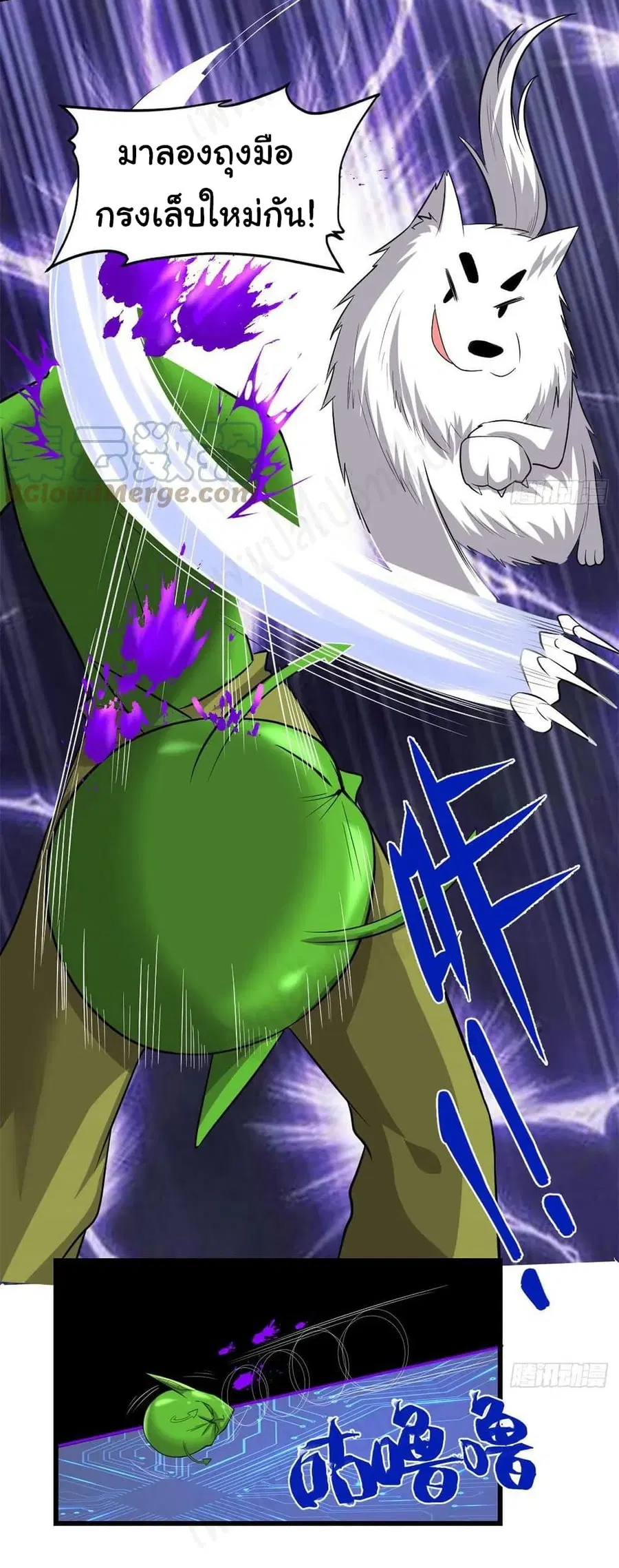 I might be A Fake Fairy ตอนที่ 224 หน้า 10