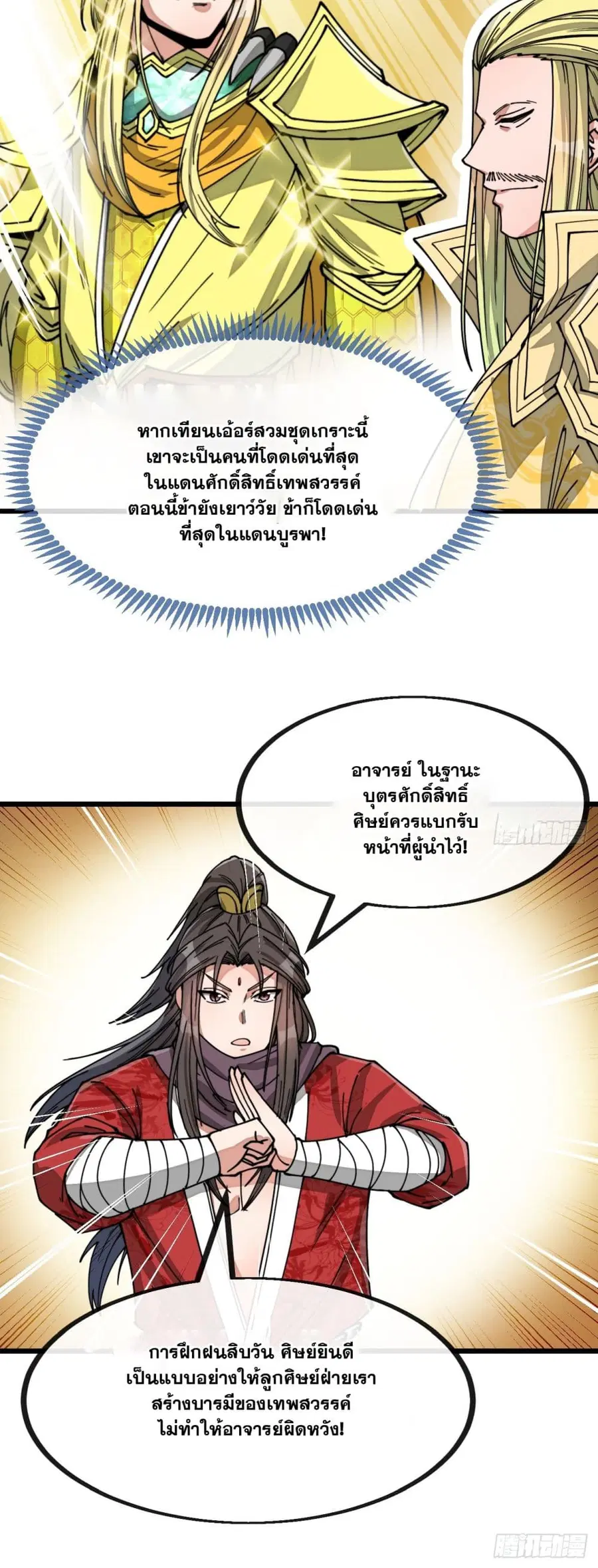 I’m Really Not the Son of Luck ตอนที่ 129 หน้า 21