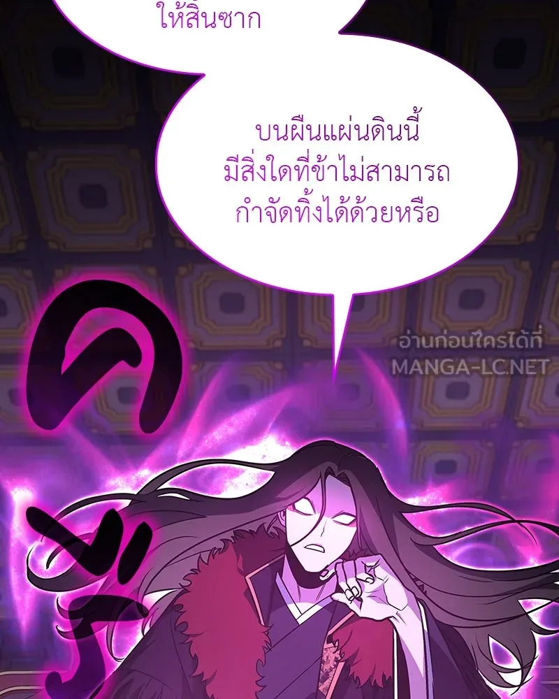 I Reincarnated As The Crazed Heir เกิดอีกทีเป็นว่าที่ประมุขลัทธิมาร ตอนที่ 110 หน้า 96