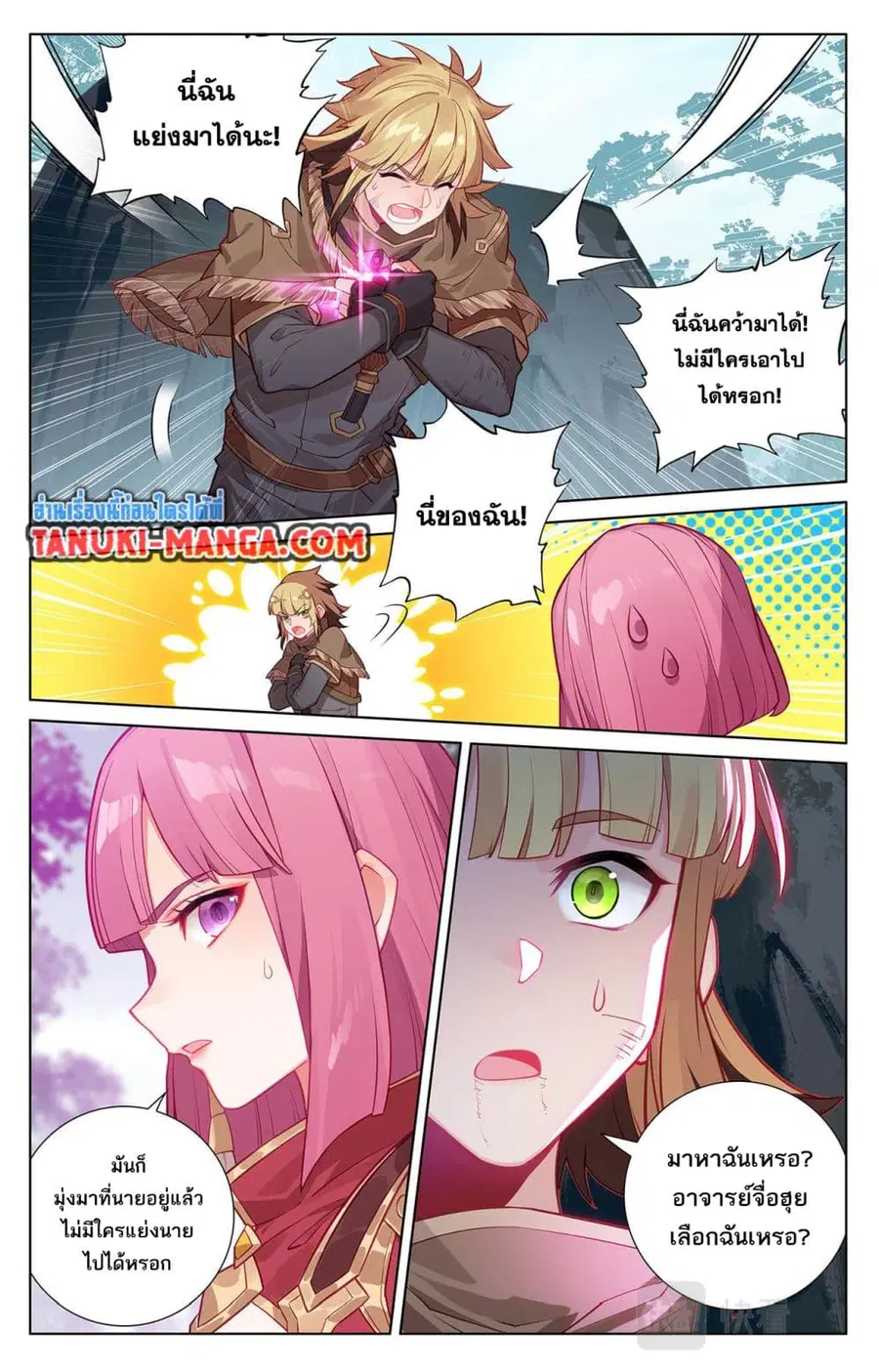 Absolute Resonance ตอนที่ 72 หน้า 10