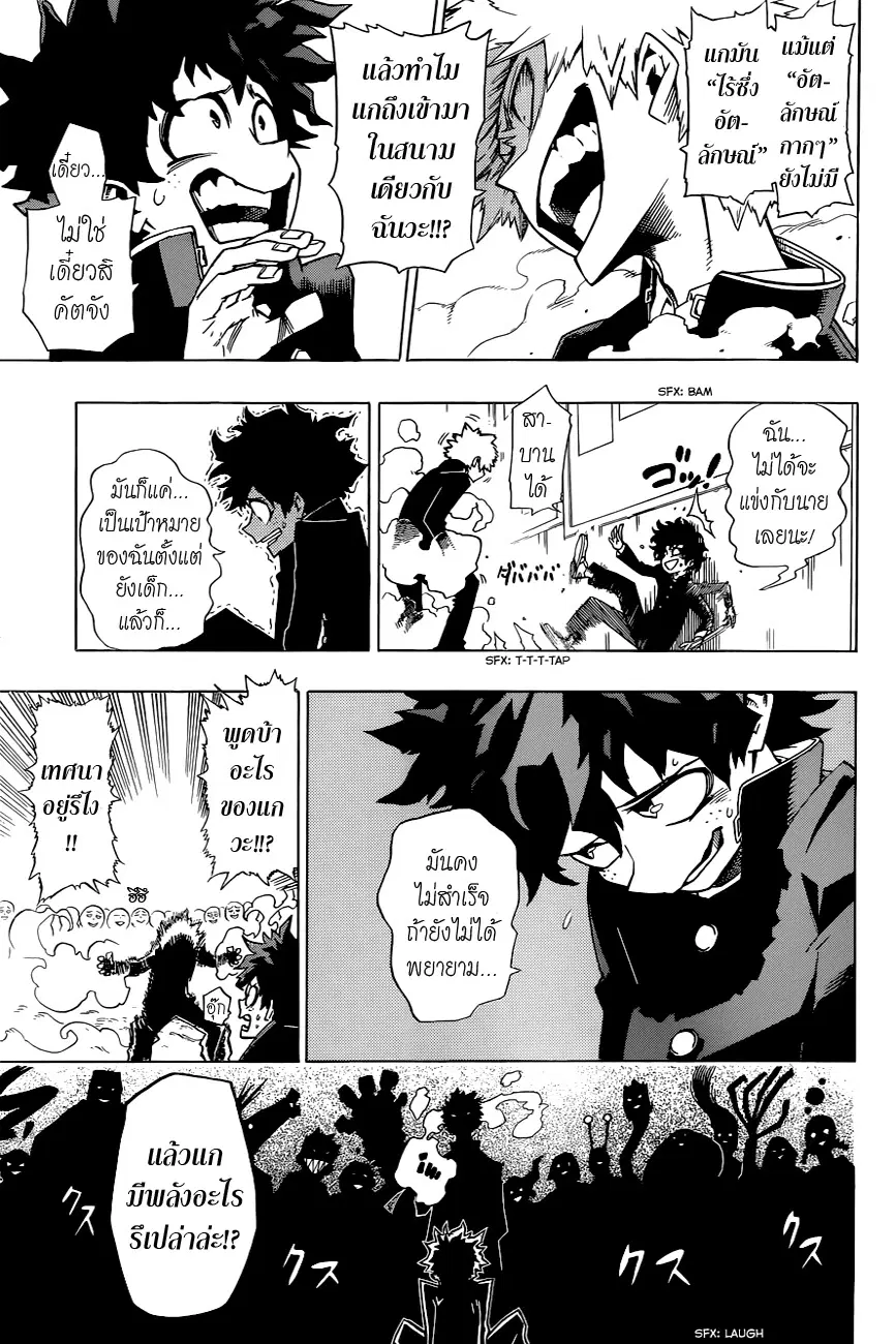 Boku no Hero Academia (My Hero Academia) ตอนที่ 1 หน้า 12