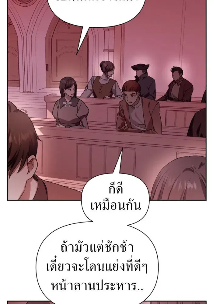 Your Throne ตอนที่ 81 หน้า 115
