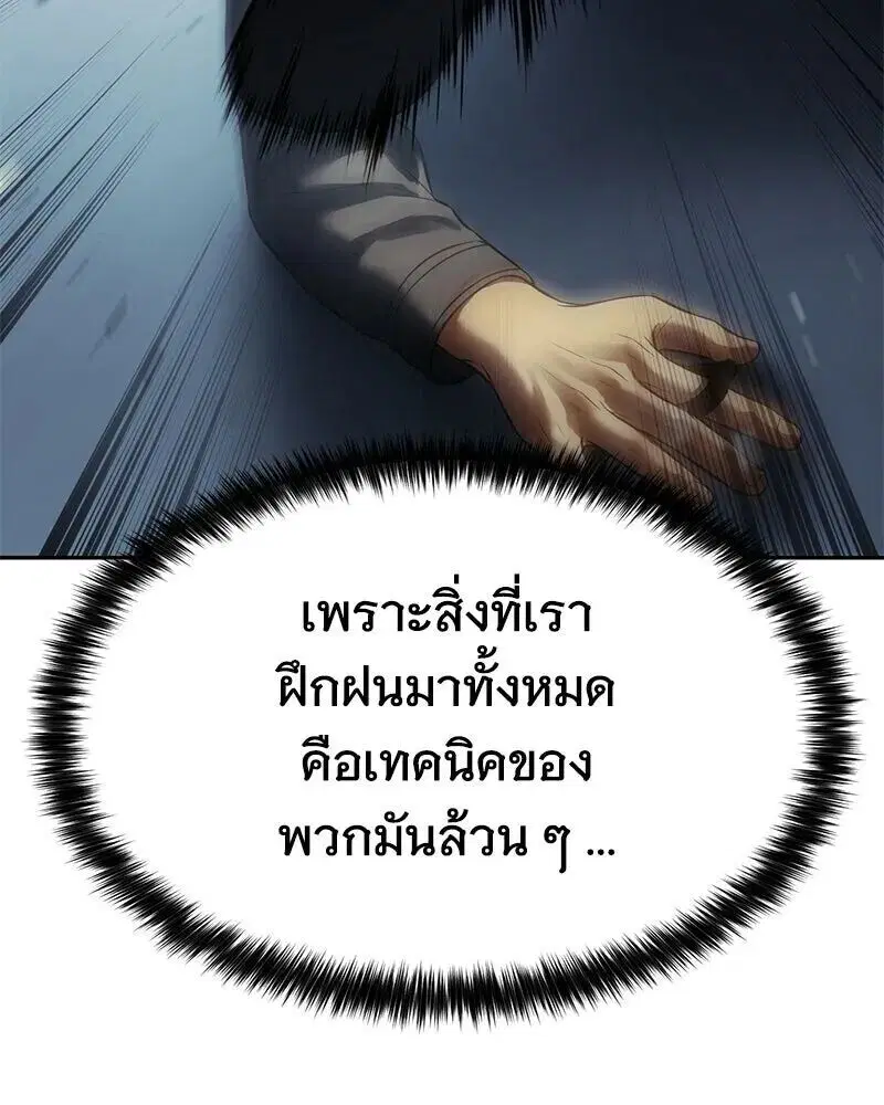 Baek XX ตอนที่ 170 หน้า 62