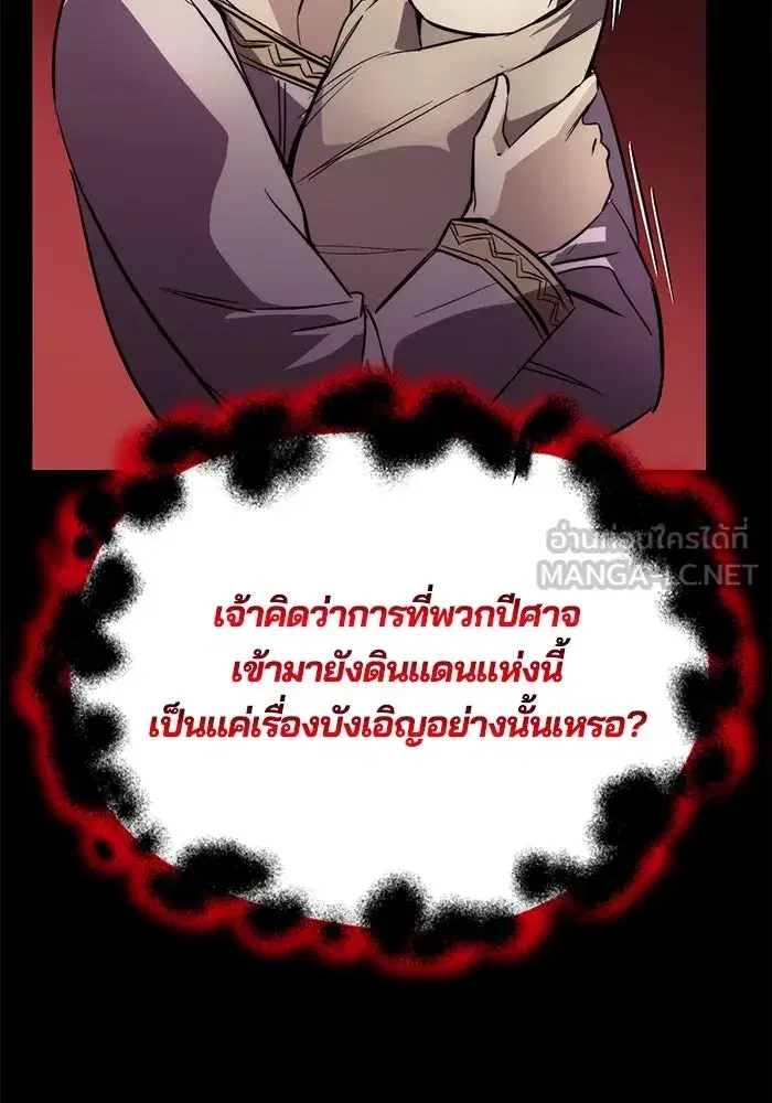The Lazy Lord Masters the Sword ตอนที่ 83 หน้า 108