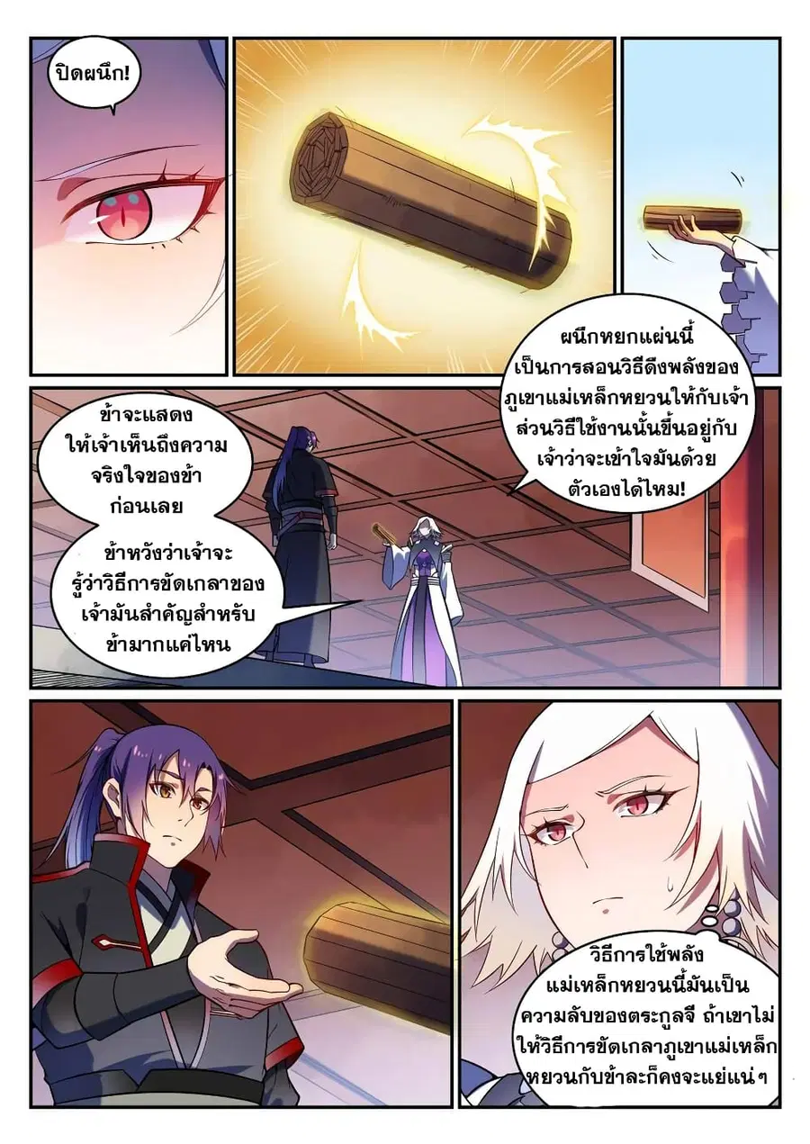 Bailian Chengshen ตอนที่ 592 หน้า 6