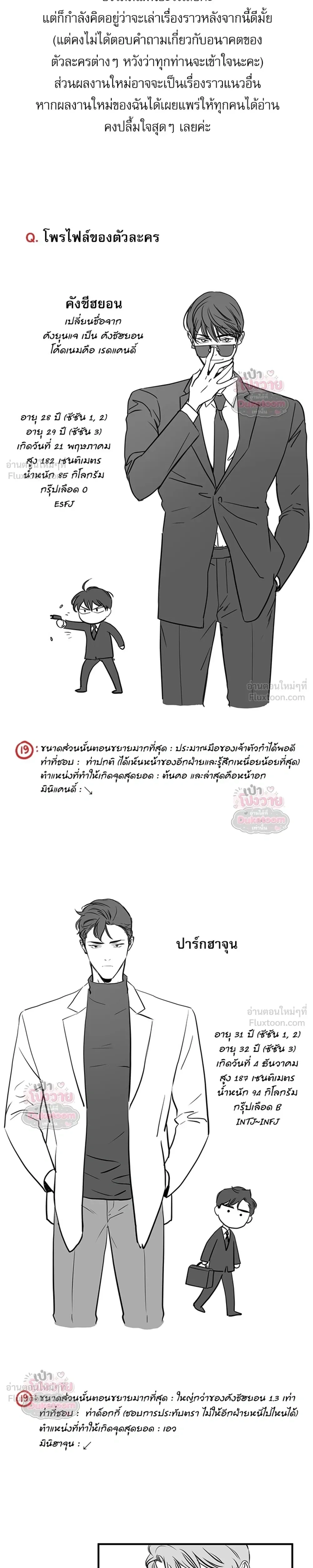 Red Candy – ปฏิบัติการชิงหัวใจ ตอนที่ 96 หน้า 3