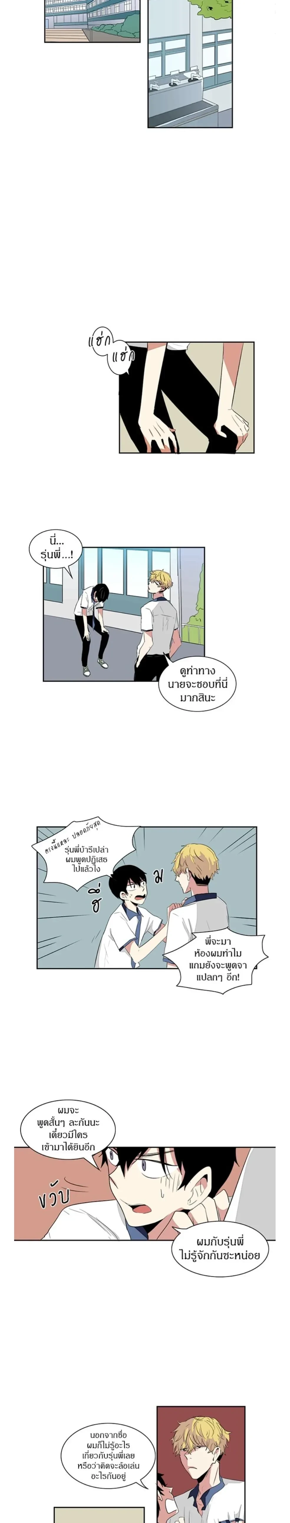 In a Heartbreak – จะบ้าตายผมโดนผู้ชายจีบ ตอนที่ 1 หน้า 13