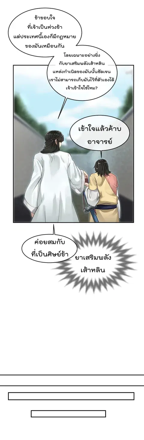 Volcanic Age ตอนที่ 33 หน้า 5