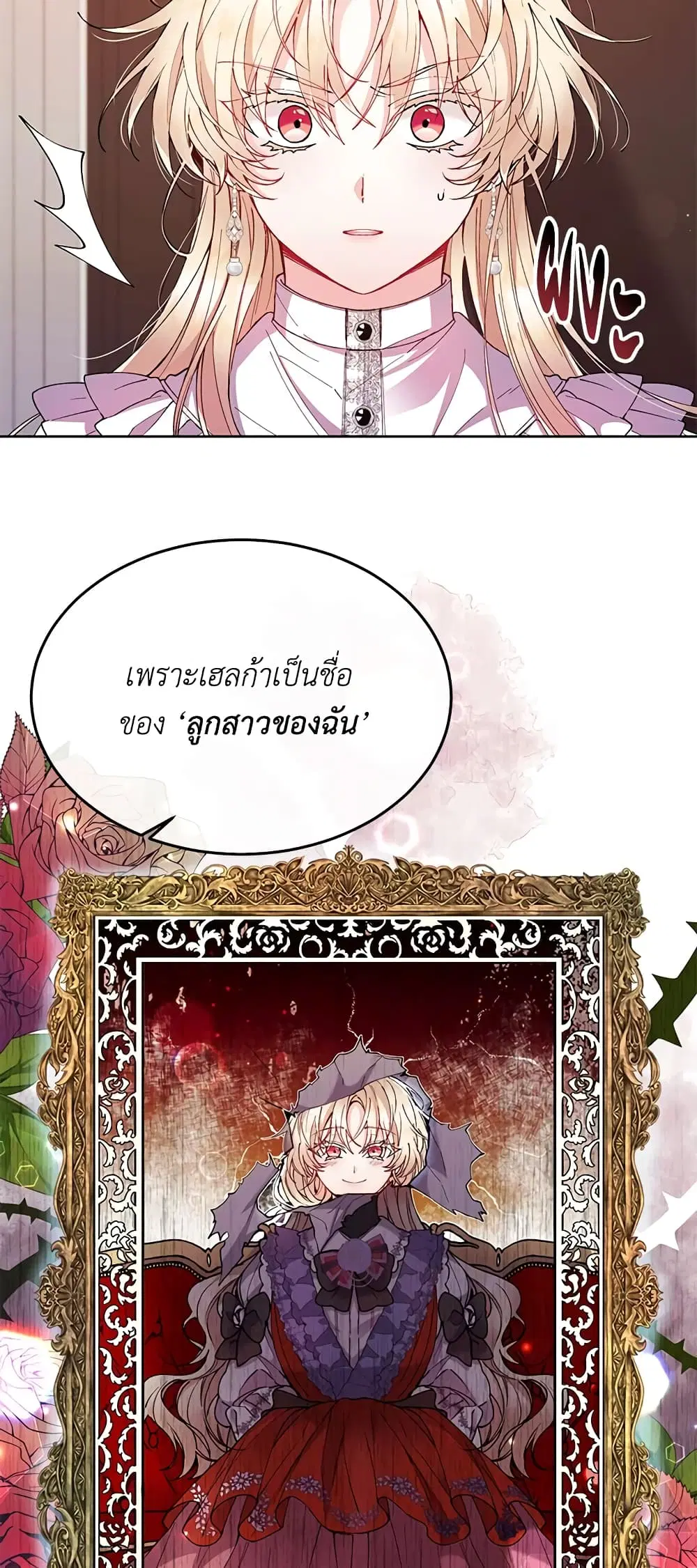 The Real Daughter Is Back ตอนที่ 3 หน้า 35
