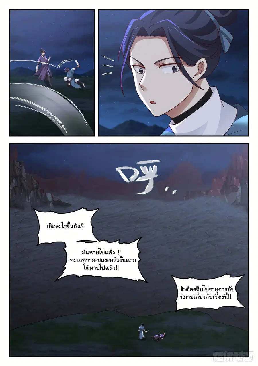 Martial Peak ตอนที่ 1279 หน้า 9
