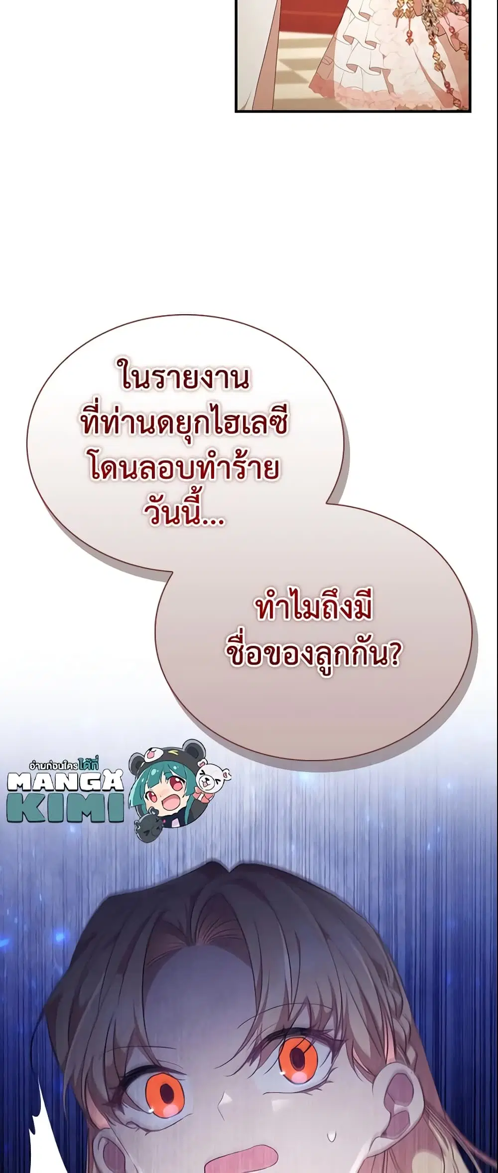 The Beloved Little Princess ตอนที่ 123 หน้า 40