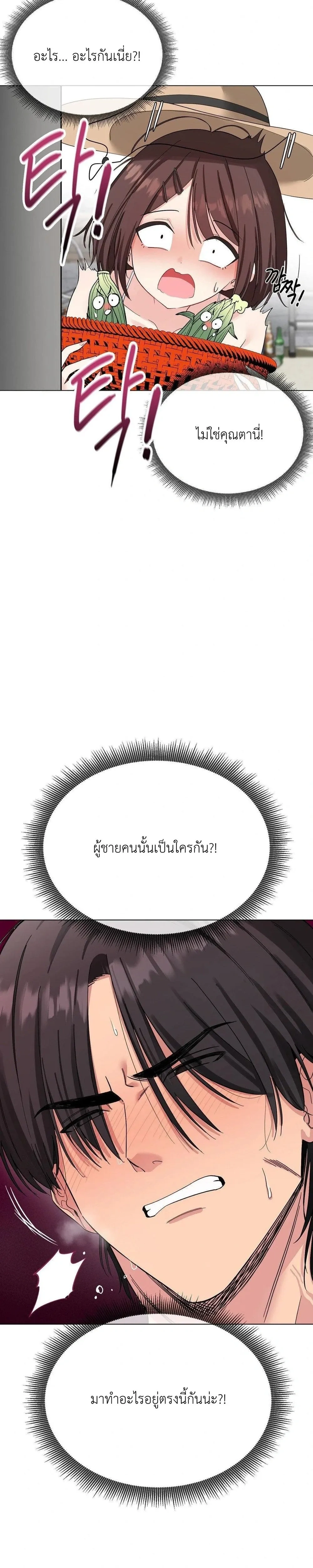 Beast – สัตว์ร้าย ตอนที่ 1 หน้า 25