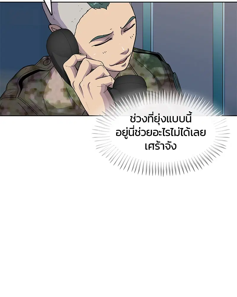 Kitchen Soldier ตอนที่ 85 หน้า 51