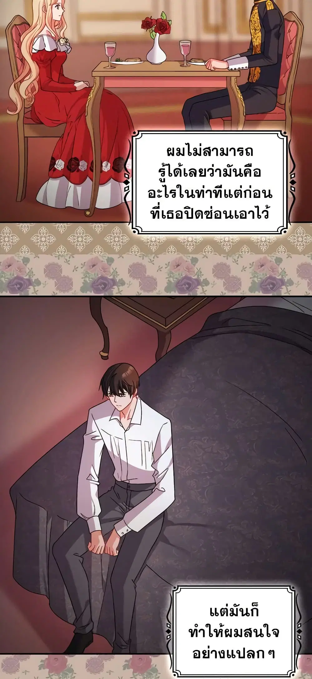 What It Takes to be a Villainess ตอนที่ 86 หน้า 8