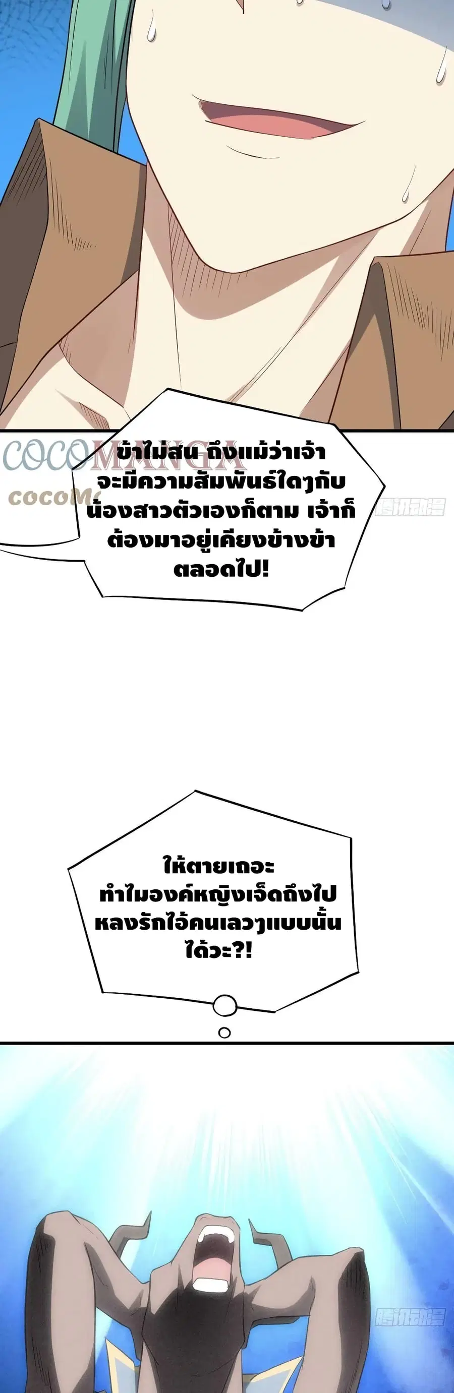 High Energy Strikes ตอนที่ 125 หน้า 30