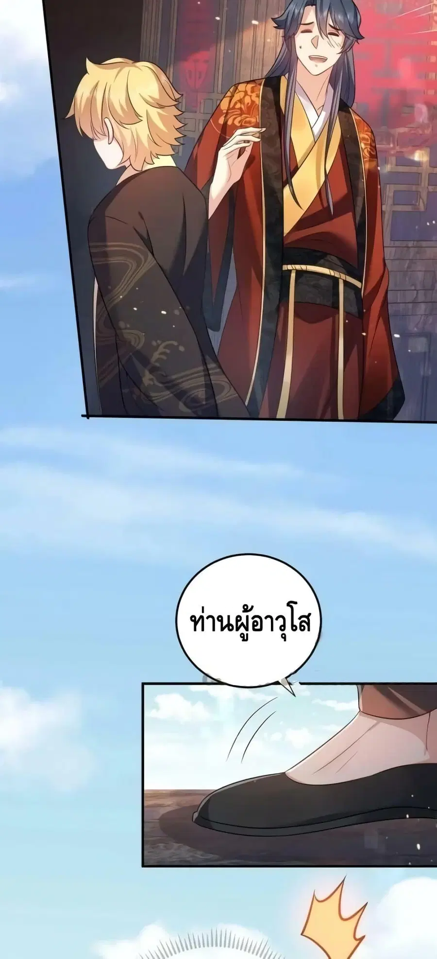 Am I Invincible ตอนที่ 138 หน้า 26
