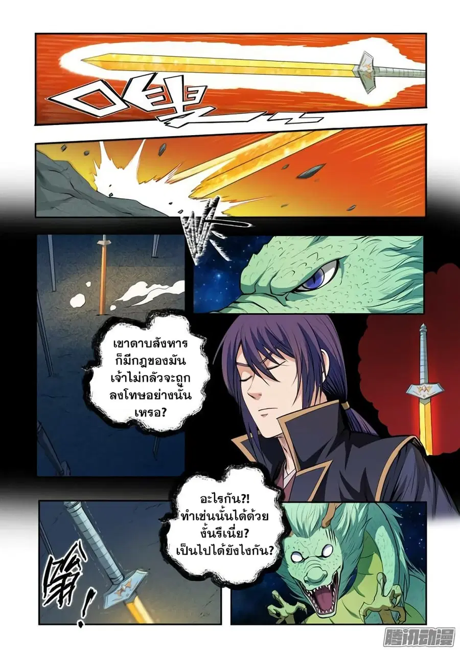 Bailian Chengshen ตอนที่ 73 หน้า 13