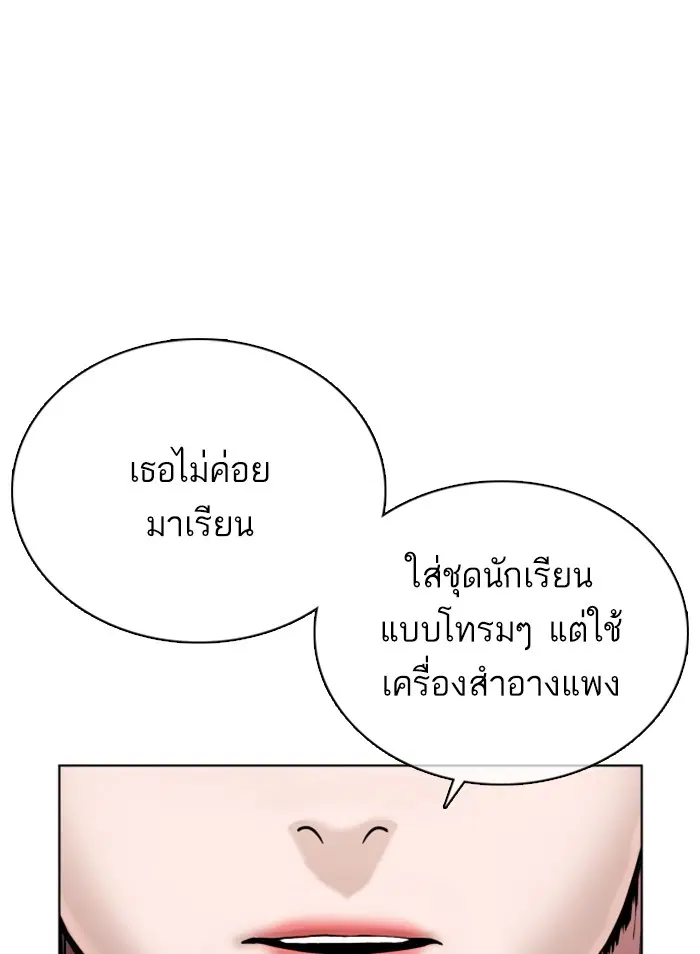 How to Fight ตอนที่ 38 หน้า 39