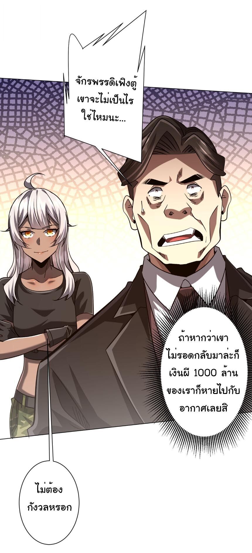 Start with Trillions of Coins ตอนที่ 300 หน้า 21