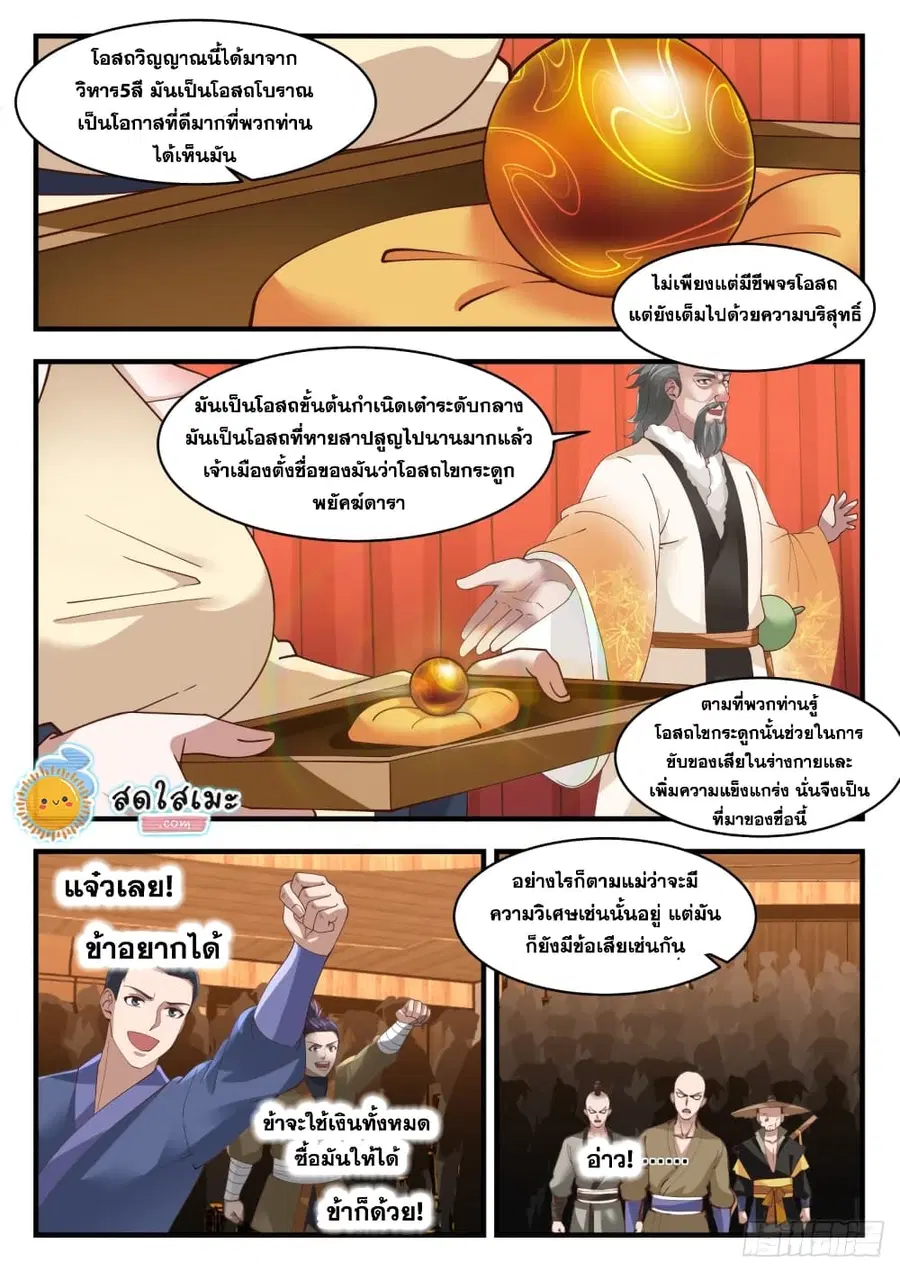 Martial Peak ตอนที่ 1628 หน้า 6