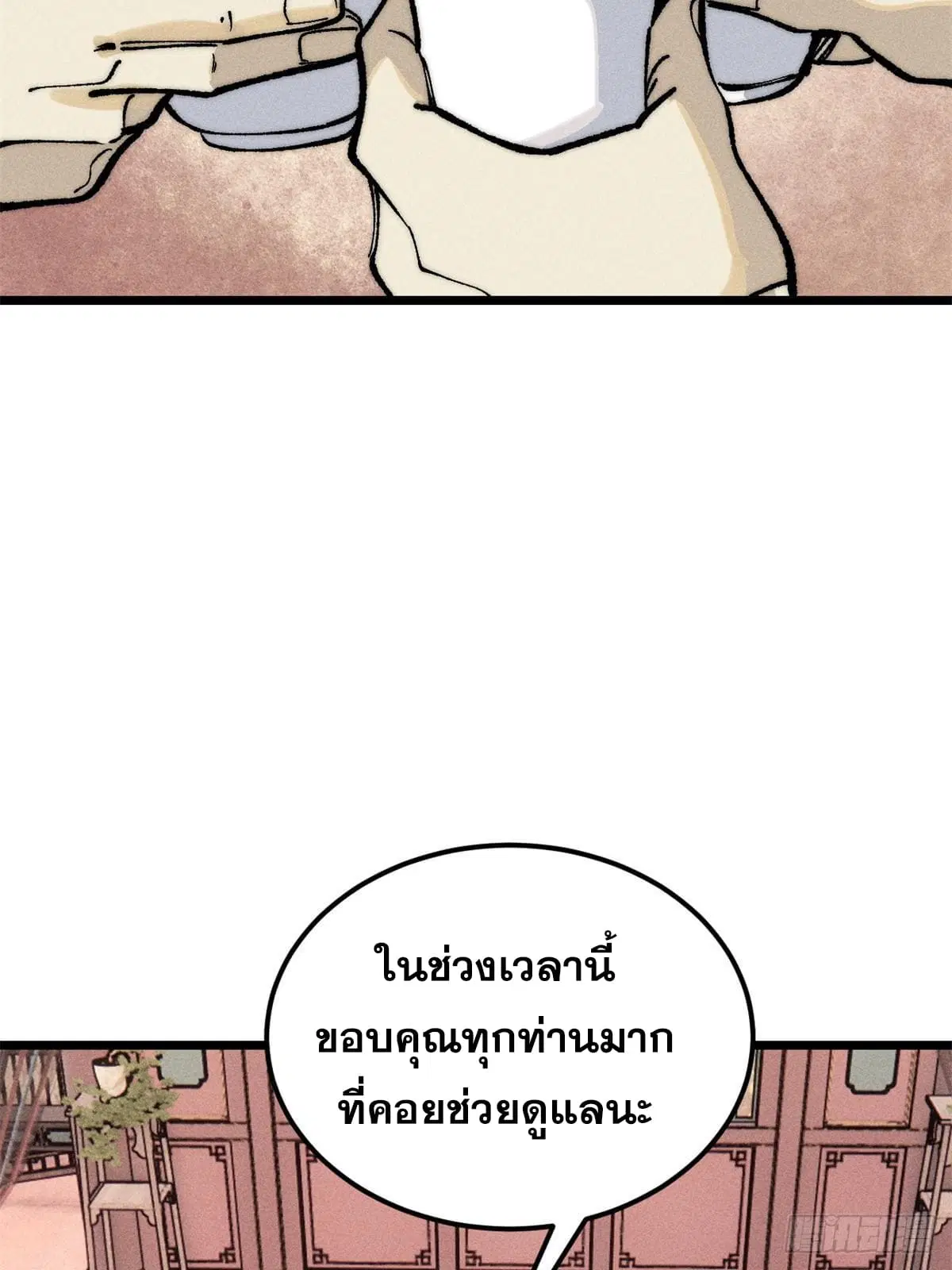 All Hail the Sect Leader ตอนที่ 273 หน้า 34