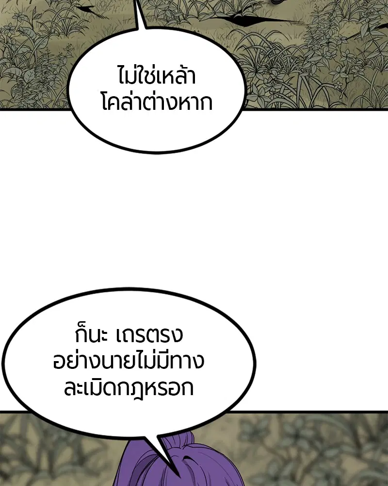 HERO KILLER ตอนที่ 38 หน้า 51