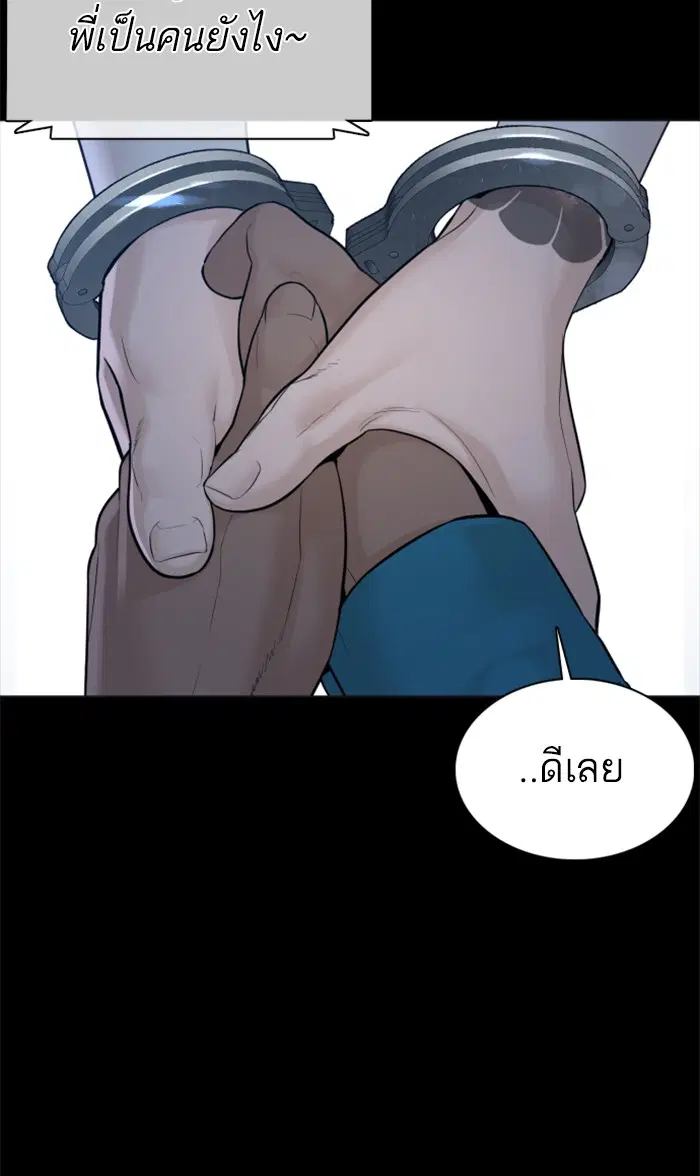 How to Fight ตอนที่ 94 หน้า 11